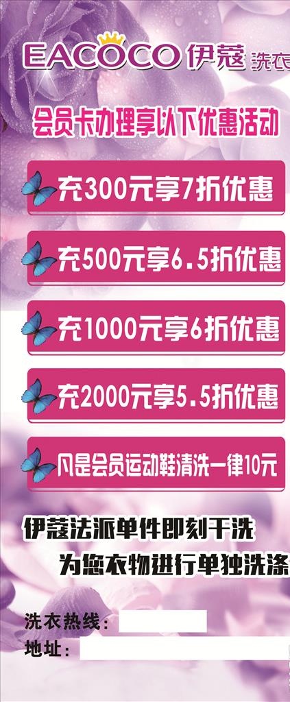 伊蔻洗衣店宣传展架图片