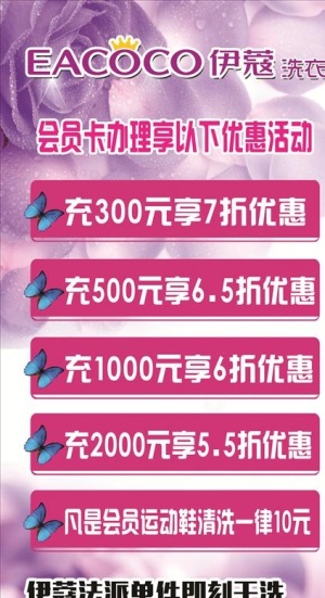 伊蔻洗衣店宣传展架图片
