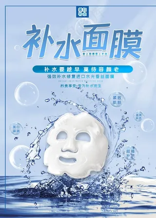 面膜图片