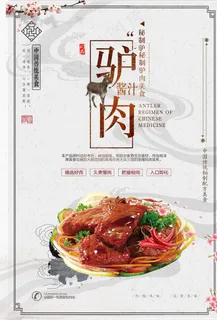 驴肉图片