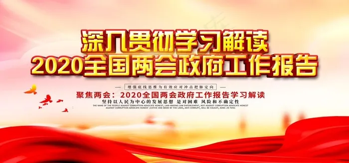 聚焦两会图片(7087X3543(DPI:150))psd模版下载