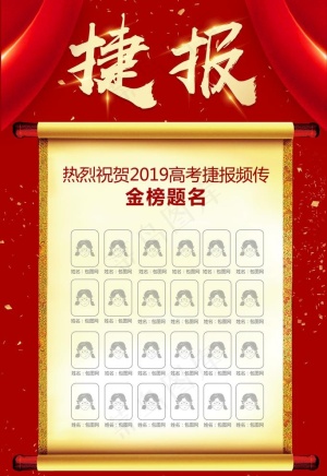 喜报图片