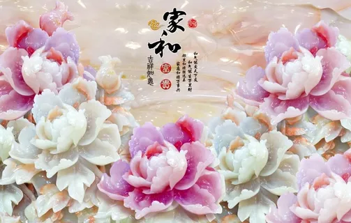 玉雕牡丹家和富贵背景墙图片 玉雕牡丹家和富贵背景墙图片
