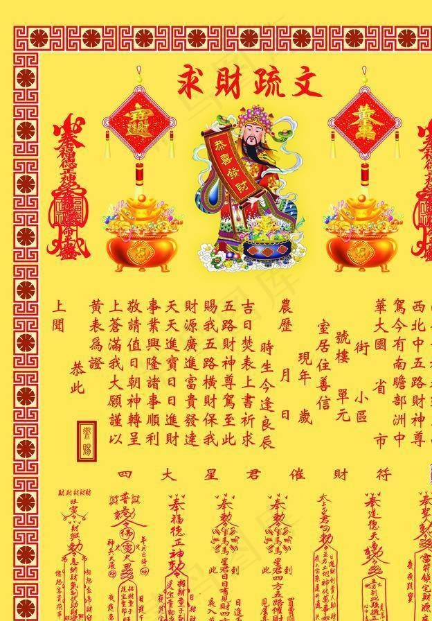 求财表文图片