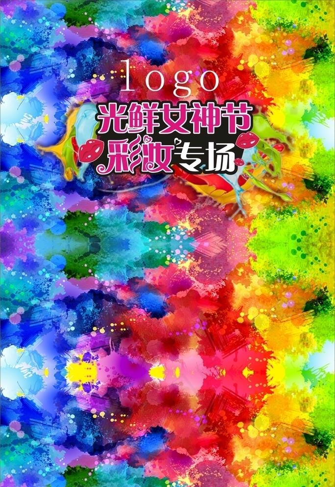 38 彩妆专场 直播背景板图片cdr矢量模版下载