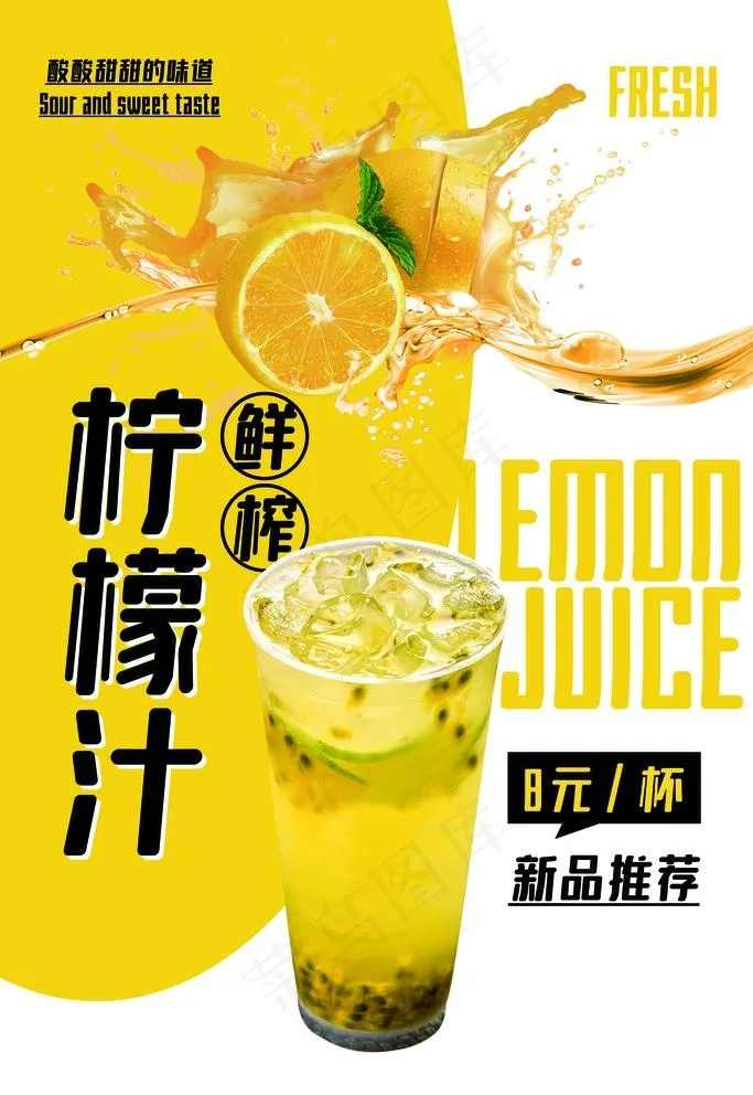 柠檬汁图片psd模版下载