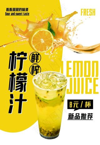 柠檬汁图片