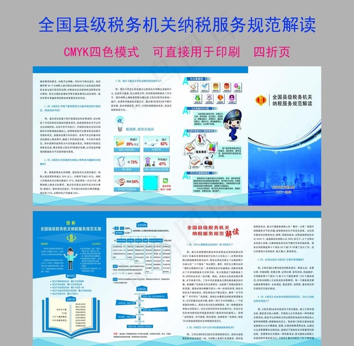 县级税务机关纳税服务规范解读图片(5031X2433(DPI:300))psd模版下载