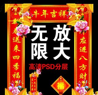牛年对联 福喜字 年画对联图片