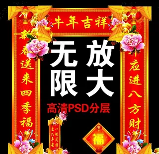牛年对联 福喜字 年画对联图片