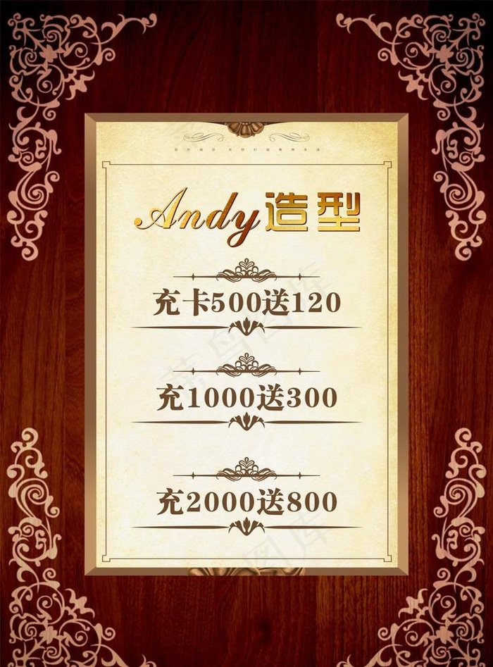 Andy 造型 美发欧式海报图片(140X200)cdr矢量模版下载