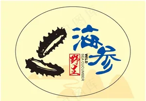 海参不干胶图片