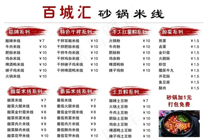 砂锅米线价目表图片(4016X2835(DPI:150))psd模版下载