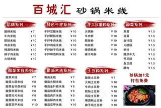 砂锅米线价目表图片