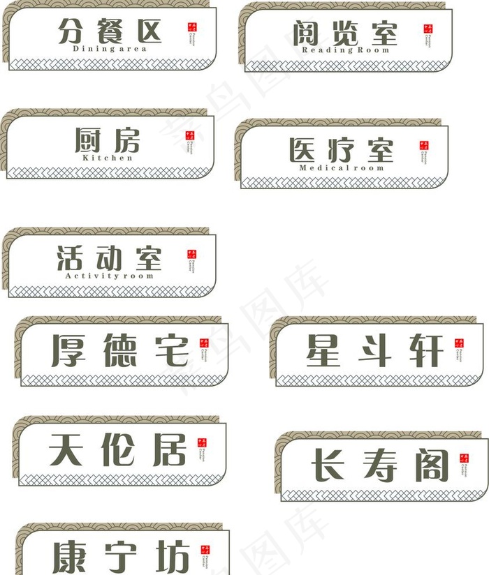 门牌 中式 古语图片cdr矢量模版下载