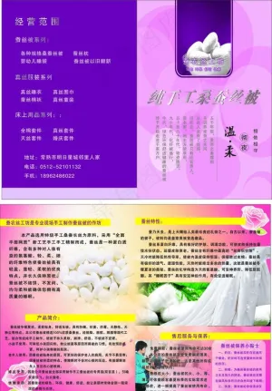 蚕丝被折页图片