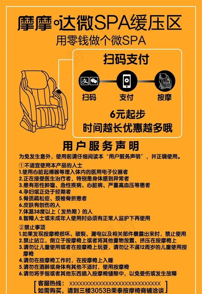 荣泰按摩椅使用说明声明图片ai矢量模版下载