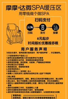 荣泰按摩椅使用说明声明图片