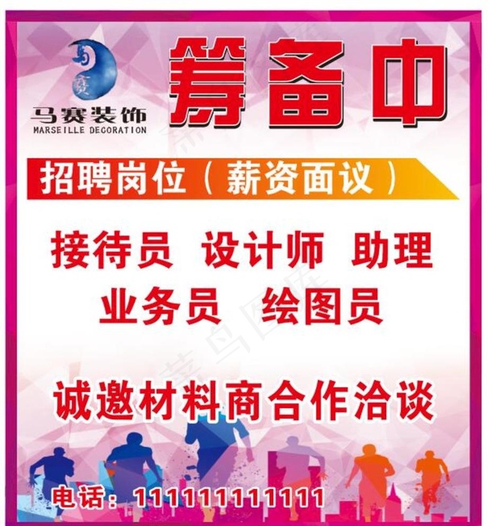装饰公司招聘图片cdr矢量模版下载
