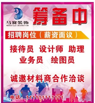 装饰公司招聘图片