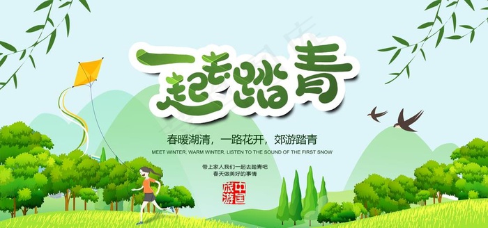 春天图片(2953X1476(DPI:150))psd模版下载