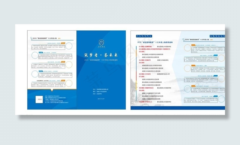 节目单图片cdr矢量模版下载