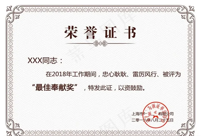 荣誉证书图片psd模版下载