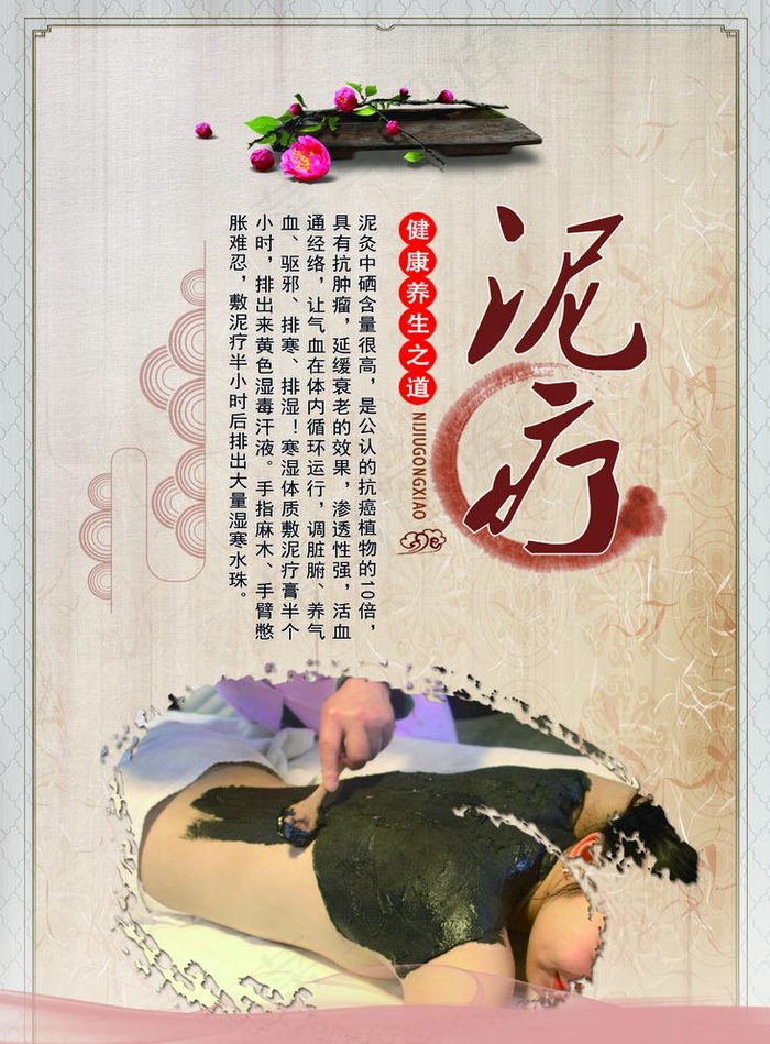泥疗图片