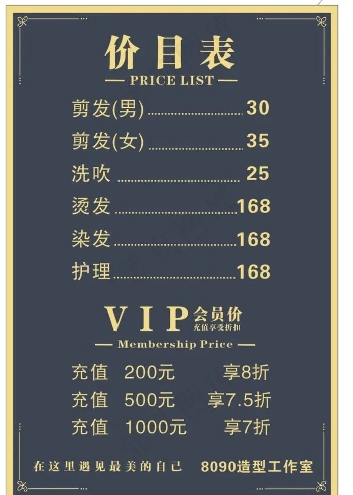 理发店价目表图片cdr矢量模版下载