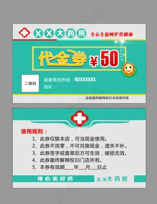 药房代金券图片