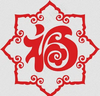 福字图片