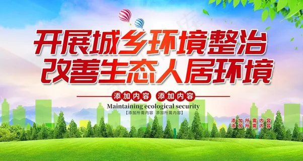 开展城乡环境整治改善生态人居环图片 开展城乡环境整治改善生态人居环图片