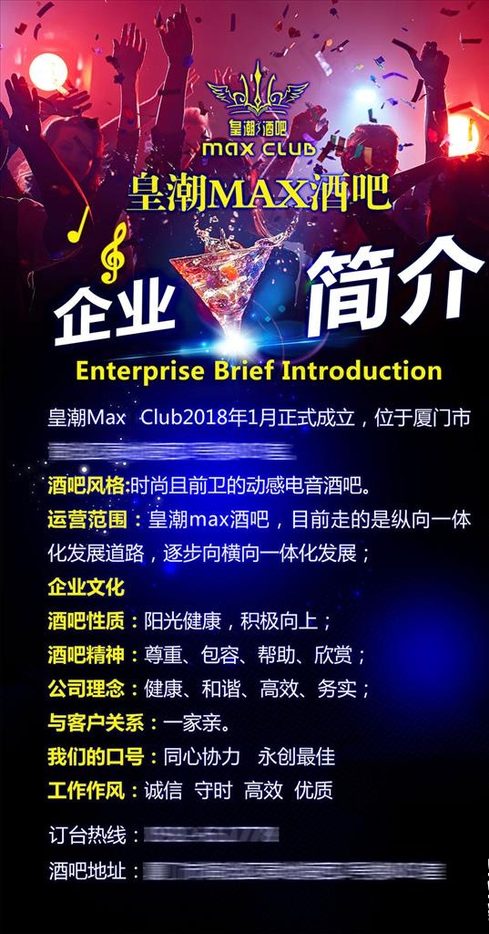酒吧简介活动海报模板图片