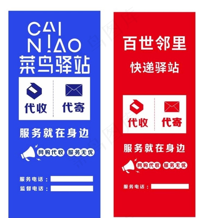 菜鸟驿站 快递 展架 海报图片cdr矢量模版下载