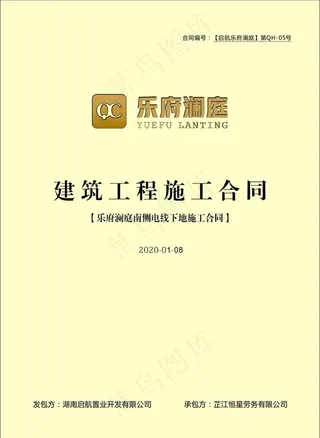 房地产合同封面图片