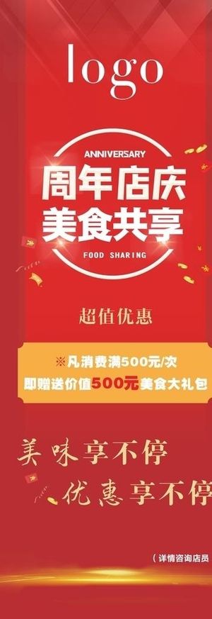 周年店庆展架图片