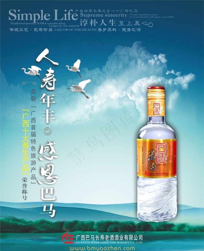米酒宣传单图片cdr矢量模版下载