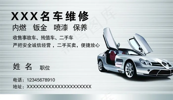 汽修维修图片psd模版下载