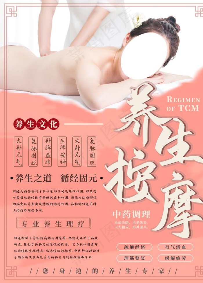 养生按摩图片psd模版下载