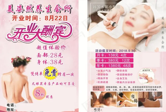 美容宣传单图片cdr矢量模版下载