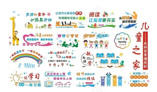 儿童之家背景墙图片