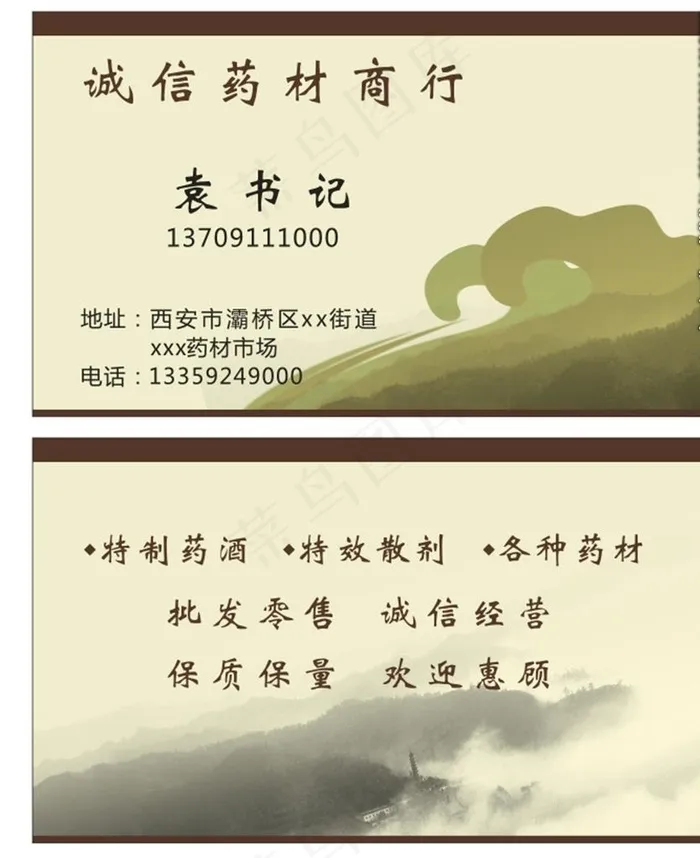 药材名片图片cdr矢量模版下载