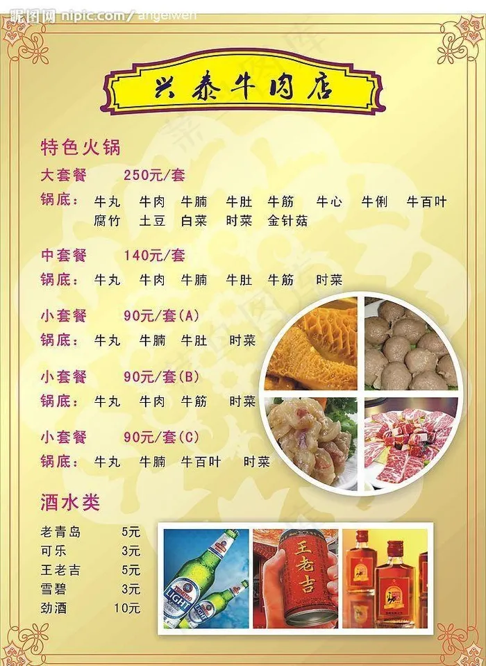 兴泰牛肉店(菜单42)彩色图片cdr矢量模版下载