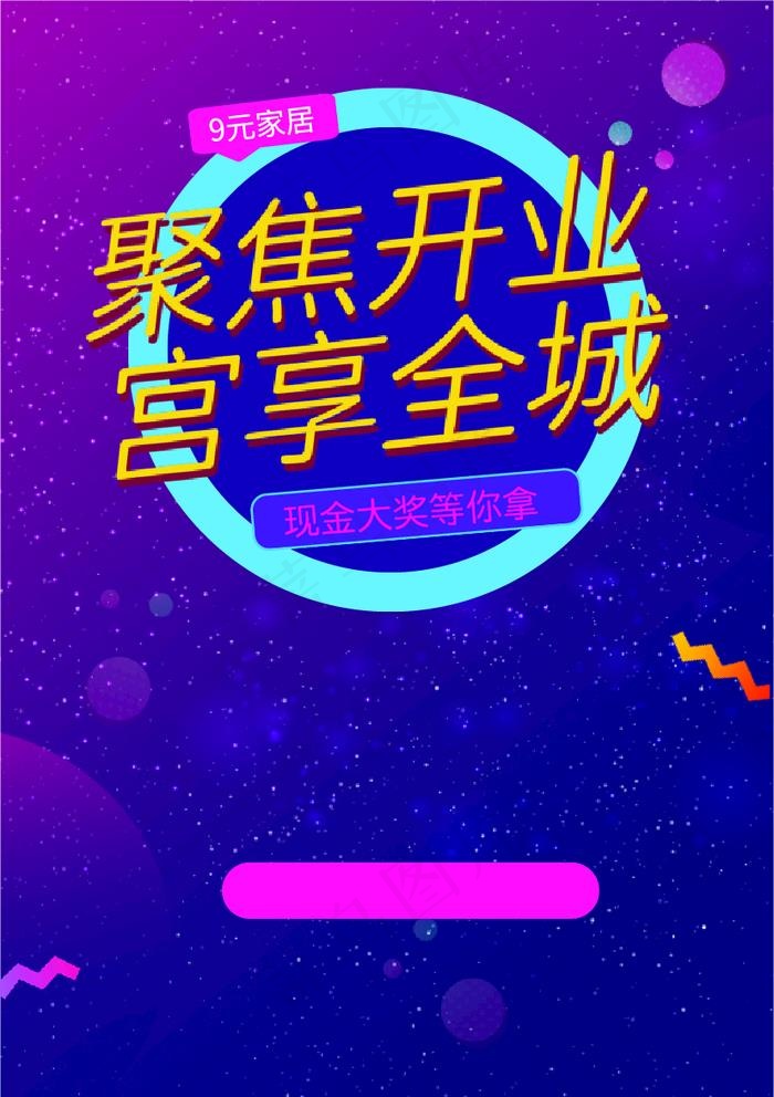 渐变聚焦开业全城优惠图片