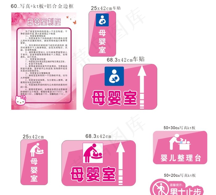 母婴室牌图片cdr矢量模版下载