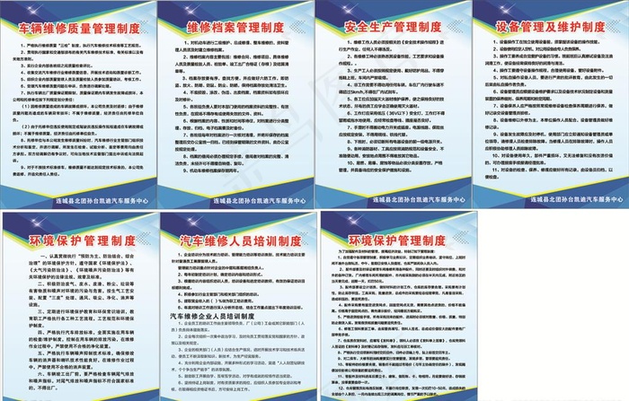车辆维修质量管理制度图片cdr矢量模版下载