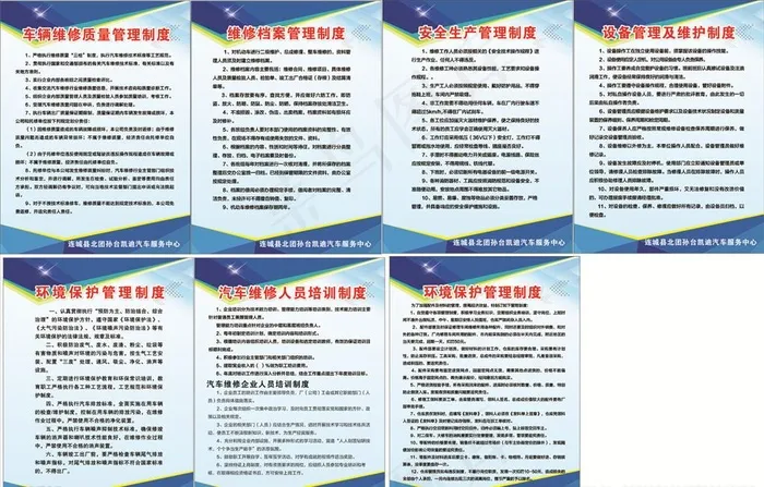 车辆维修质量管理制度图片cdr矢量模版下载