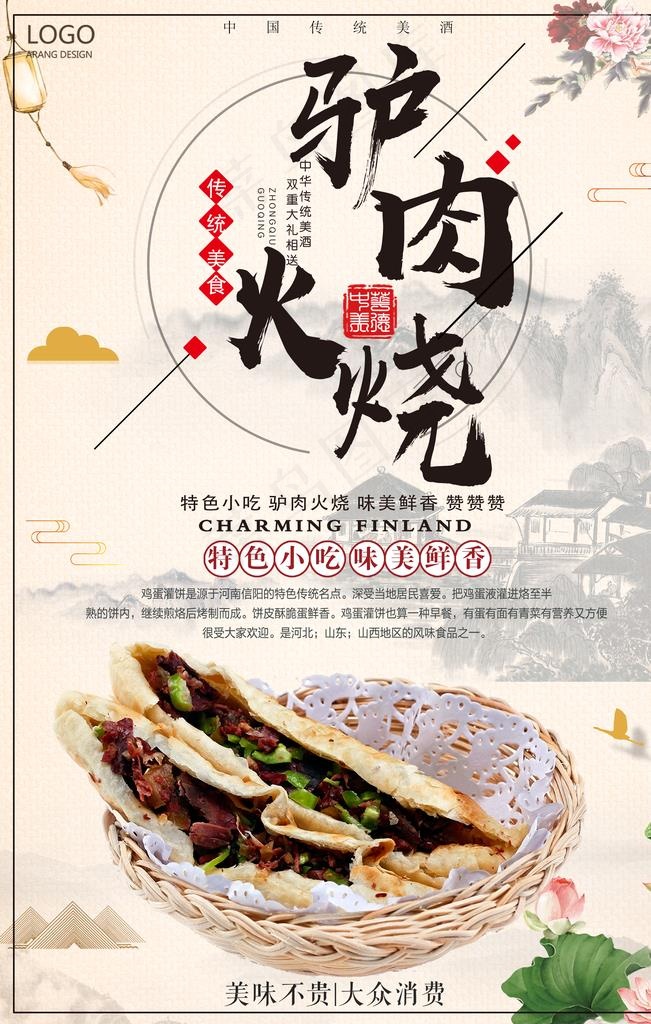 驴肉火烧图片