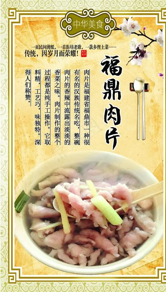 福鼎肉片宣传海报展板图片(2362X3937(DPI:100))psd模版下载