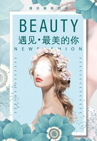 美容护肤海报图片